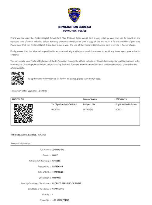 泰国电子入境卡说明